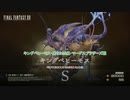 【ネタバレあり】キングベヒーモス・墜ちた凶星・マーゲスブラザーズ戦 Part 98【FINAL FANTASY XVI】
