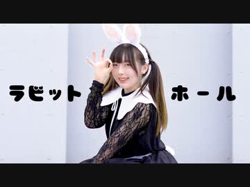 【kawaiiKana?】ラビットホール / DECO*27【しいたけあられ様振付、ひとりで踊ってみた】