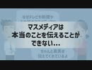 メディアのウソ　毒エサ喰いの日本人