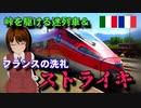 ストライキ発動！峠に振り回される迷列車とフレッチャロッサ【迷列車で行こう海外編の現地取材2022】