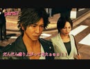 【ジャッジアイズ　JUDGE EYES～死神の遺言】　続編が発売されたけどとりあえず初見でプレイしてみる！　part67　11章　バックステージ