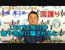 「LGBT法施行中！嘘や詭弁に騙されるな！」(前半)小坂英二 AJER2023.7.6(1)