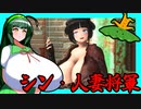 【東北ずん子列伝】　シン・人妻将軍　「半ケツでキレる女」