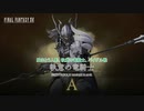 【ネタバレあり】風まとう人影、執意の竜騎士、バイグル戦 Part 99【FINAL FANTASY XVI】