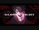 【ボカデュオ2023】BLOODY NIGHT【Team 7月はハロウィン】