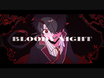 【ボカデュオ2023】BLOODY NIGHT【Team 7月はハロウィン】