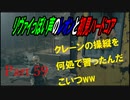 リヴァイぽい声のレオンと初見ハードコア_バイオハザードRE4_part59