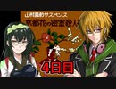 京都花の密室殺人事件フルボイスプレイ4日目