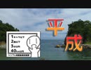 【シンプル車載動画投稿祭】お蔵入りとなったデータを無理やり動画にしてみたin高萩【松嘩りすく車載】