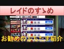BLEACH ブレソル実況 part2906(レイドのすゝめ：お勧めのぷちたま紹介)
