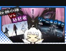 【パニグレ】 超次元崩壊 REVOLUTION ＆ リーニキガチャ 【VOICEROID実況】