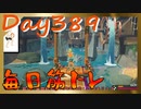 【毎日投稿】ムキ・ムキ・ムキへの道！！！【RFA負荷23】#389