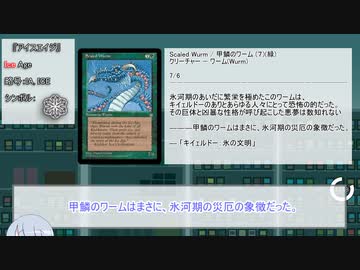 【MTG】アンタップからはじめるMTG15ターン目：マナ加速【ボイスロイド実況】
