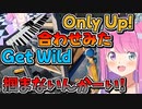 ルーナ姫のOnly Up!（ダイジェスト）とGet Wild（エレクトーン演奏）を合わせてみた【姫森ルーナ/ホロライブ切り抜き】