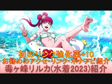 BLEACH ブレソル実況 part2908(キャラクター紹介:第446回毒ヶ峰リルカ