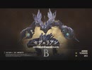 【FF16】セヴェリアン【リスキーモブ】#6