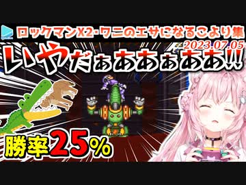 【ロックマンX2】宿敵のワニで発狂する博衣こより