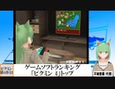 【動画News】ゲームソフトランキング、「ピクミン 4」トップ(2023/07/10)
