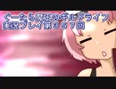 みんなとダンジョン探索【ぐーたら魔王のギルドライフ】実況プレイ第３５７回