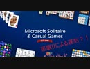 一ヶ月Microsoft Solitaire Collectionデイリーチャレンジ(2023-07-05)