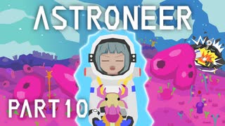 【琴葉姉妹実況】ASTRONEER Part10