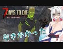 【7DTDα21】再び台北イタコののんびり7DTD#5【VOICEROID実況】
