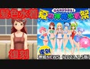 水着キャンペーン復刻のお知らせ 神姫NEWS　2023.7.5版（アップデート情報）武装神姫バトルコンダクター