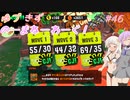 【splatoon3】【ビッグラン】ゆづきずのーまねーわーく！　♯46【VOICEROID実況】