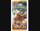 開封動画　ポケモンカードクレイバースト　Part4