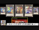 【No.49_&_No.59_&_No.74 】ストラクカスタム1(ギャンブルデッキ)【遊戯王マスターデュエル(デュエルトライアル)】