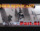 【ゆっくり実況】人魚姫（後編） レプリカント Ver.ずんだもん Part.41