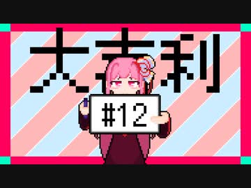 あかねちゃん大喜利 #12