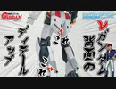 【ガンプラ改造】EGνガンダムの背面をプラ板で改造してみる！【逆襲のシャア】