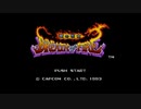 ブレスオブファイア竜の戦士３０周年記念プレイ　１