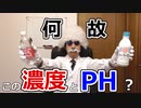 【消毒】次亜塩素酸水の歴史 + ぱかせ流配合率の根拠  何故この濃度とPHなのか？