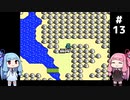 琴葉姉妹がZOIDSをプレイする。♯13ダリオスの城【ZOIDS_中央大陸の戦い】