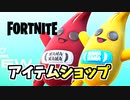 6日サメスキンスタイル追加とピーリーバックアクセサリー登場