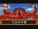 #7【ドラクエ8】フルボイスで楽しむ3DS版ドラゴンクエスト8【女性実況】