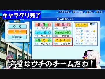 【にじ甲】豪運の椎名監督 新入生ガチャで大谷選手を狙う【vtuber/椎名唯華/にじさんじ/切り抜き】にじさんじ甲子園２０２３