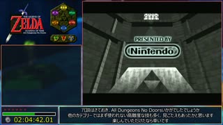 RTA】ゼルダの伝説 時のオカリナ All Dungeons No Doors 2:04:42