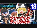 【遊戯王マスターデュエル】魔理沙が遂に赤き竜の力を借りるようです【ゆっくり実況】18
