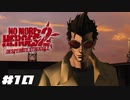 アリスという名の殺し屋 【ノーモアヒーローズ 2/NO MORE HEROES 2 DESPERATE STRUGGLE】 #10