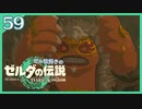#059【ゼルダの伝説ティアーズオブザキングダム】ちょっと世界を翔けてくる【実況プレイ】