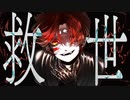 【original】救世（Salvation） / AghAgh【VocaDuo2023】