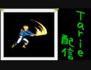 [MUGEN]  実況付きP操作 Tarie配信_269キャラ目  トiランクiス_前半