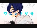 【ボカデュオ2023】ワスレナグサ