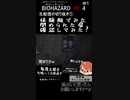 閉められた扉確認してみた！①【BIOHAZARD RE:４】生配信切抜き　