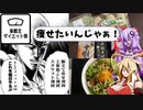 【車載主ダイエット祭】　とにかく痩せたい