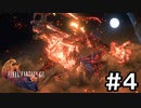 【FF16】ワンコと行く、クリスタルの加護を断ち切る物語【2人実況】＃４