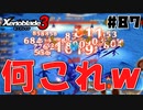 スーパープレイを語りながらゼノブレイド3を実況プレイ　♯87